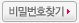 비밀번호찾기