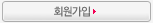 회원가입